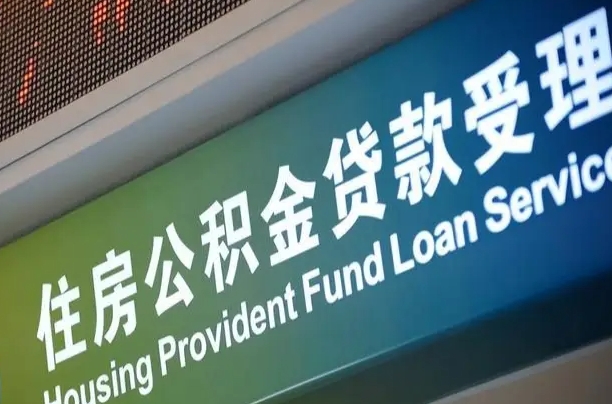 鄂尔多斯公积金提取中介联系方式（欠了很多网贷想用公积金还）